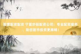 《杠杆狂欢与数字博弈：互联网配资的资本迷局与人性试炼》